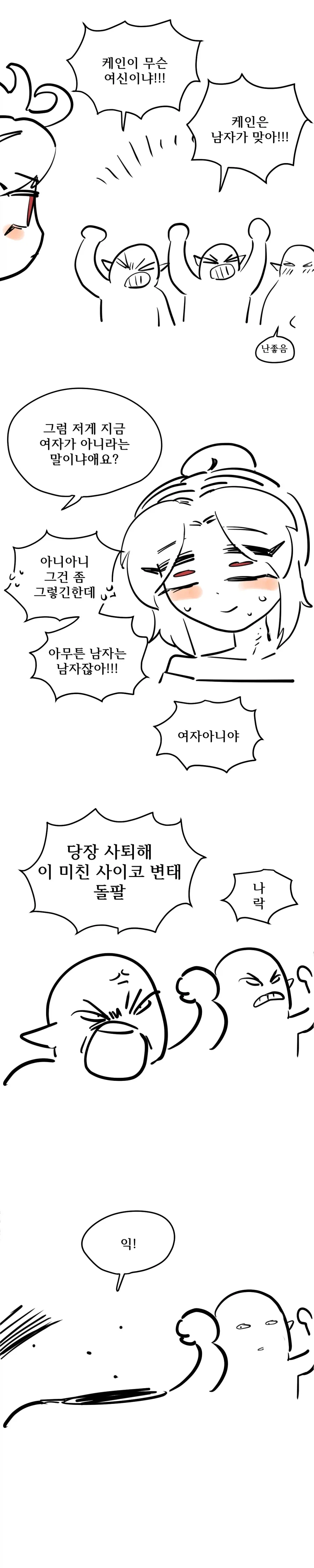 딸이 자꾸만 아빠를 엄마라고 부른다.manhwa_19.webp