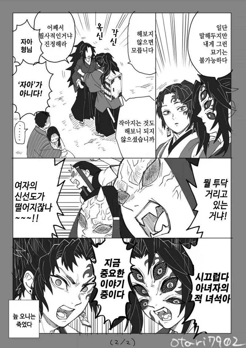 귀멸의칼날 코쿠시보가 네즈코 포지션 인 만화_9.webp