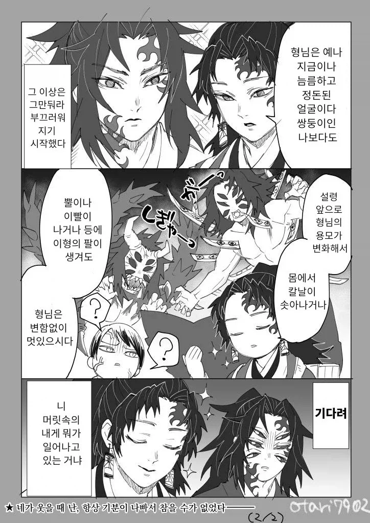 귀멸의칼날 코쿠시보가 네즈코 포지션 인 만화_11.webp