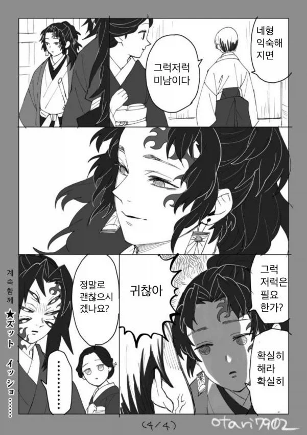 귀멸의칼날 코쿠시보가 네즈코 포지션 인 만화_15.webp