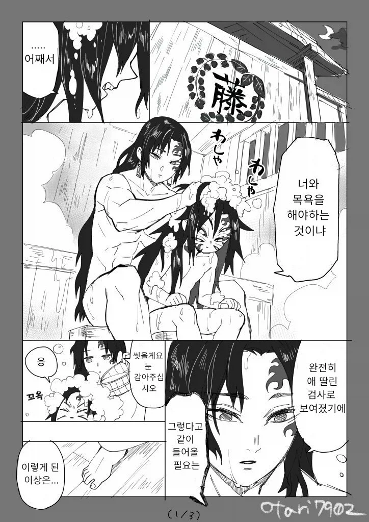 귀멸의칼날 코쿠시보가 네즈코 포지션 인 만화_16.webp