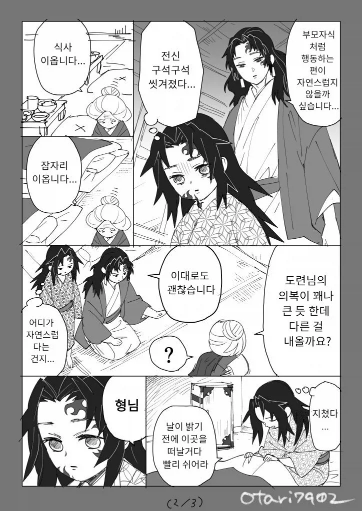 귀멸의칼날 코쿠시보가 네즈코 포지션 인 만화_17.webp