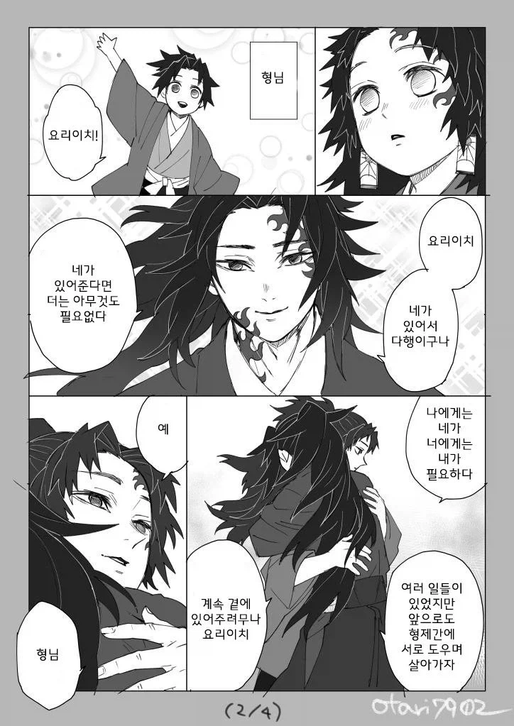 귀멸의칼날 코쿠시보가 네즈코 포지션 인 만화_27.webp