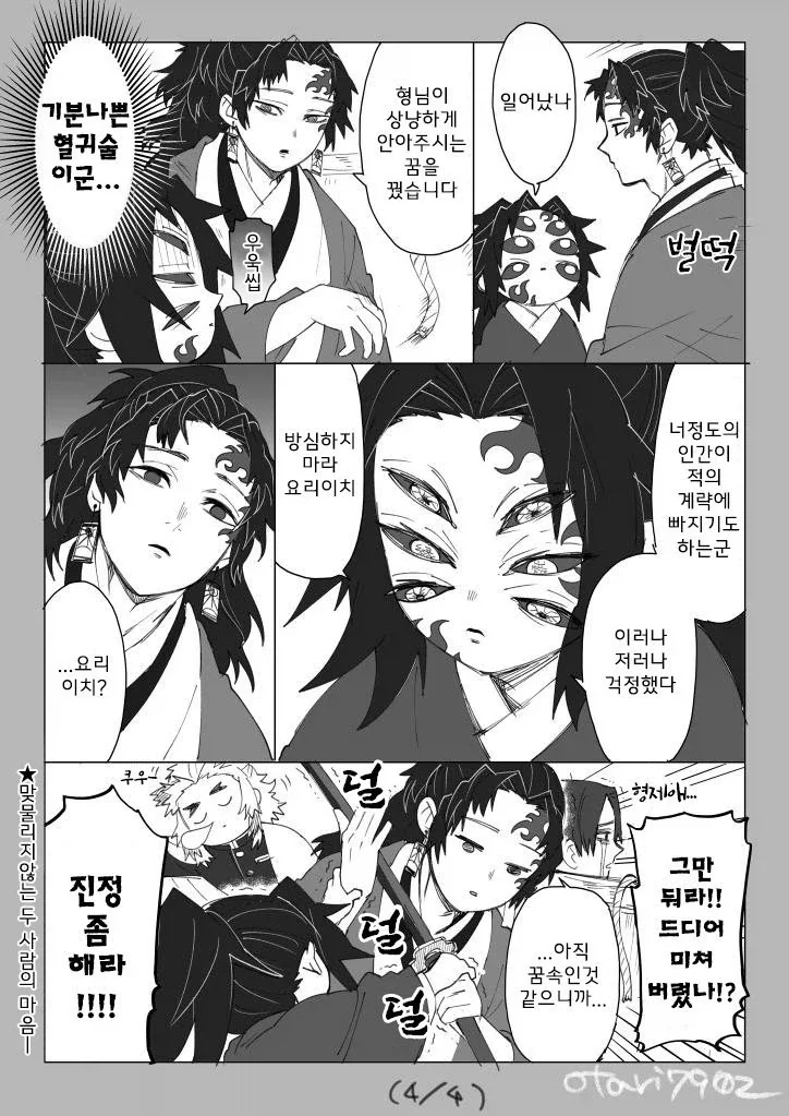귀멸의칼날 코쿠시보가 네즈코 포지션 인 만화_29.webp