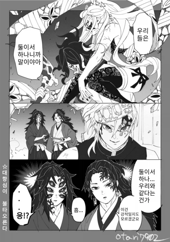 귀멸의칼날 코쿠시보가 네즈코 포지션 인 만화_35.webp