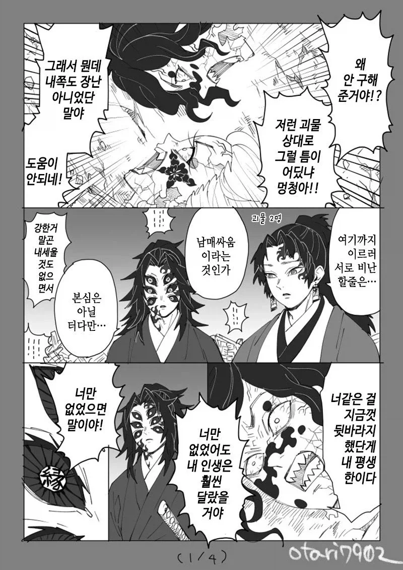 귀멸의칼날 코쿠시보가 네즈코 포지션 인 만화_36.webp