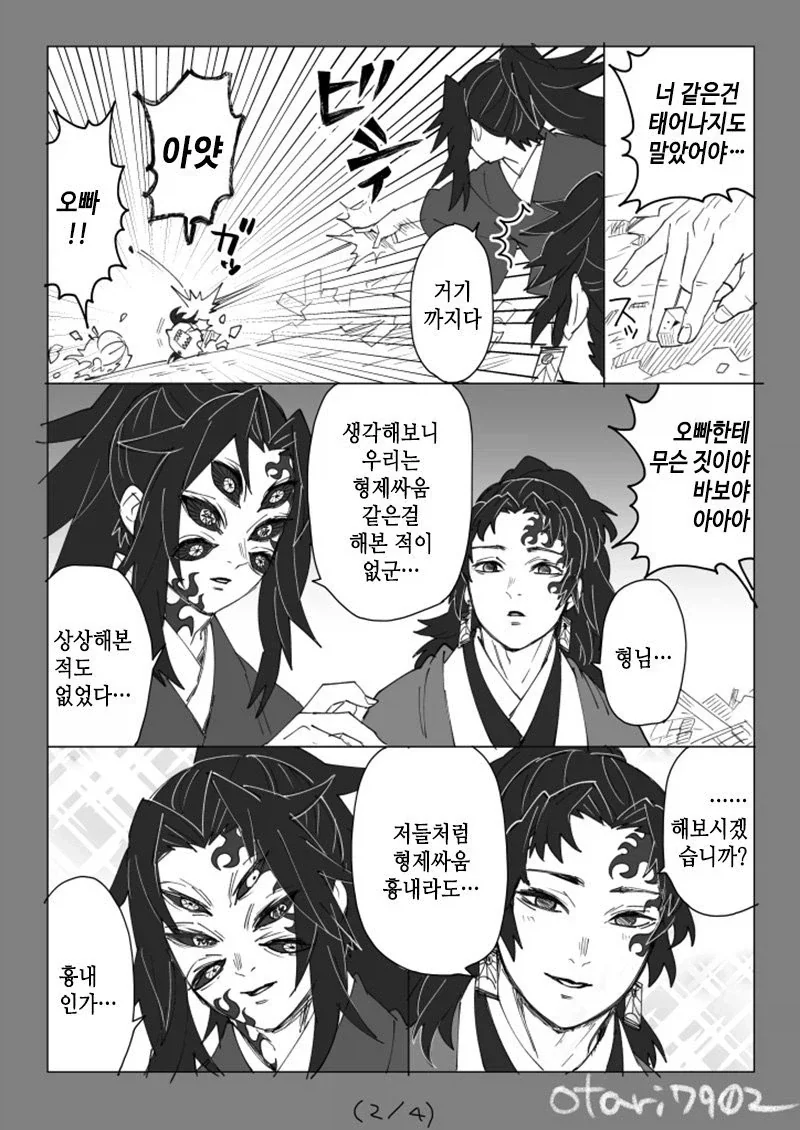 귀멸의칼날 코쿠시보가 네즈코 포지션 인 만화_37.webp
