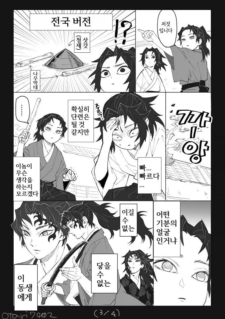 귀멸의칼날 코쿠시보가 네즈코 포지션 인 만화_46.webp