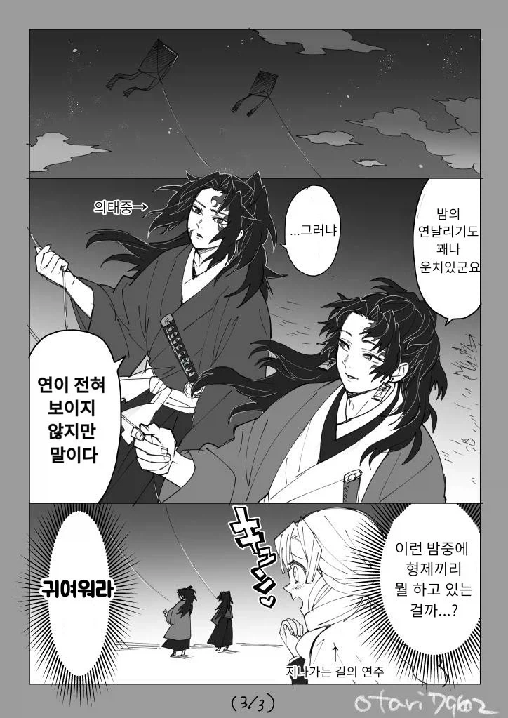 귀멸의칼날 코쿠시보가 네즈코 포지션 인 만화_55.webp