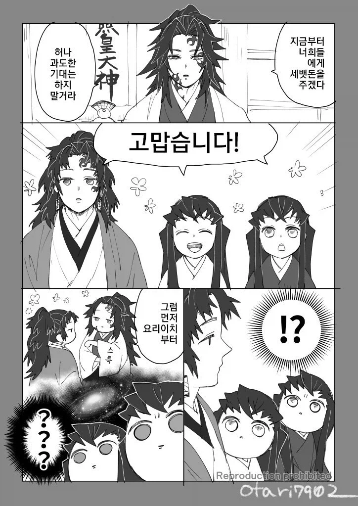 귀멸의칼날 코쿠시보가 네즈코 포지션 인 만화_66.webp