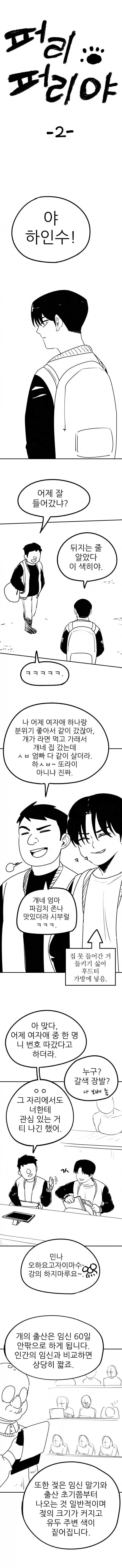 조금 수상한 순애퍼리만화_4.webp