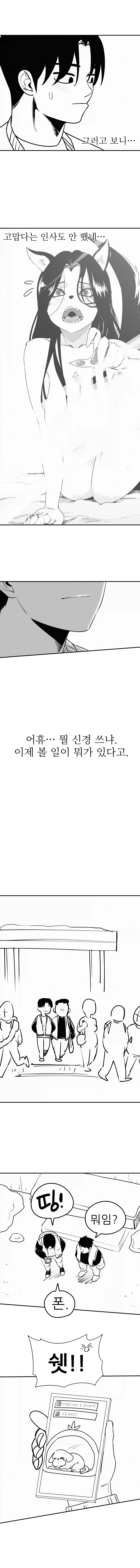 조금 수상한 순애퍼리만화_6.webp