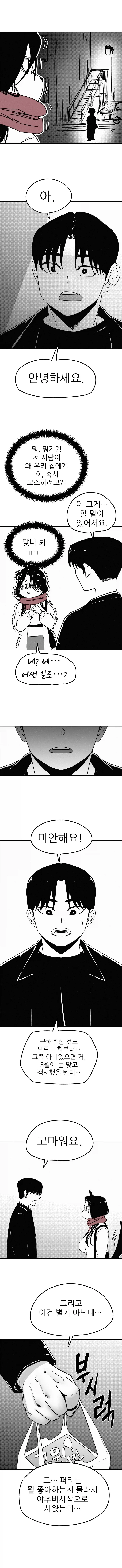 조금 수상한 순애퍼리만화_8.webp