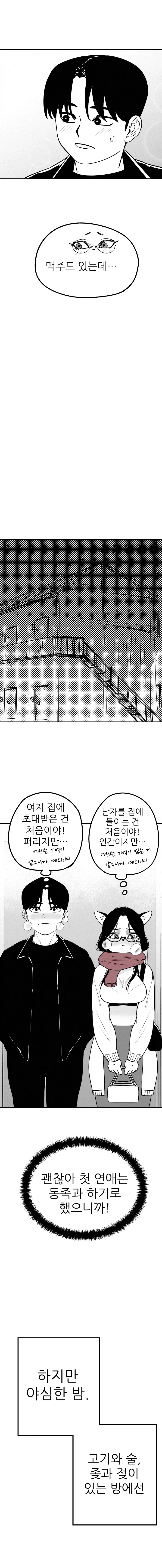 조금 수상한 순애퍼리만화_10.webp