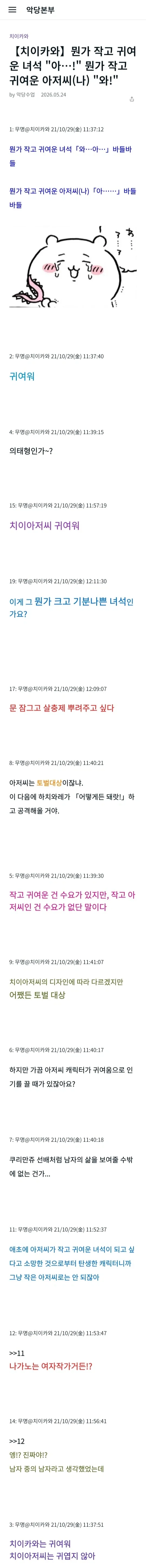 다가 오토코다.manhwa 대표 이미지