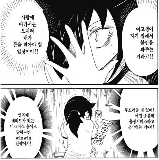 여고생의 창조경제 만화_4.webp