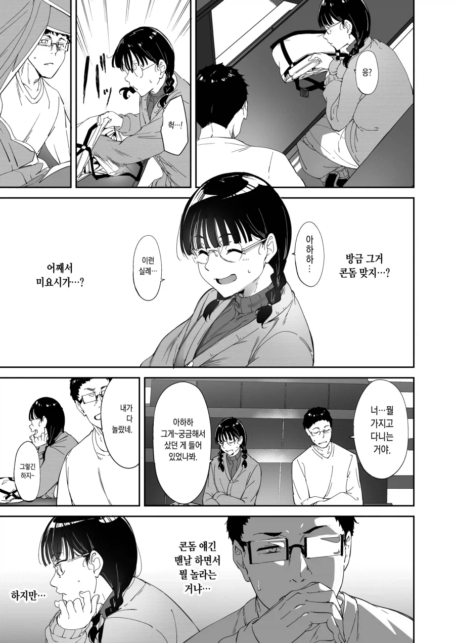 개변태 오타쿠 친구끼리 한번 해보는.manhwa_4.webp