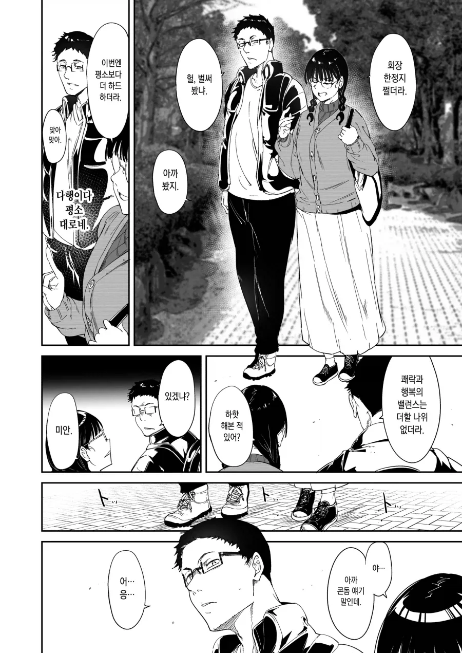 개변태 오타쿠 친구끼리 한번 해보는.manhwa_8.webp