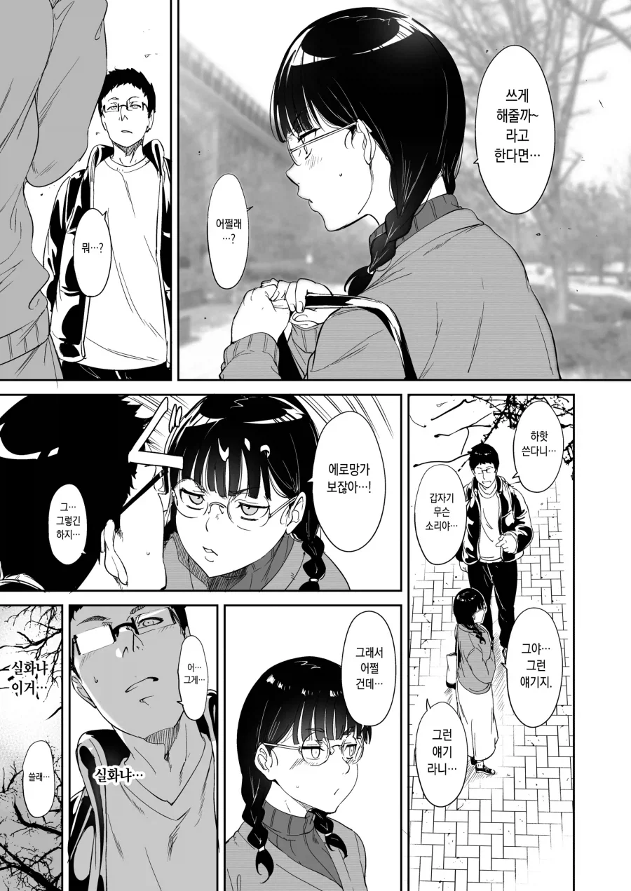 개변태 오타쿠 친구끼리 한번 해보는.manhwa_9.webp