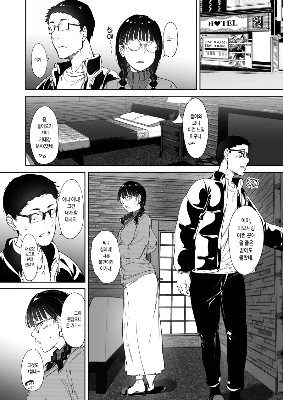 개변태 오타쿠 친구끼리 한번 해보는.manhwa_10.webp