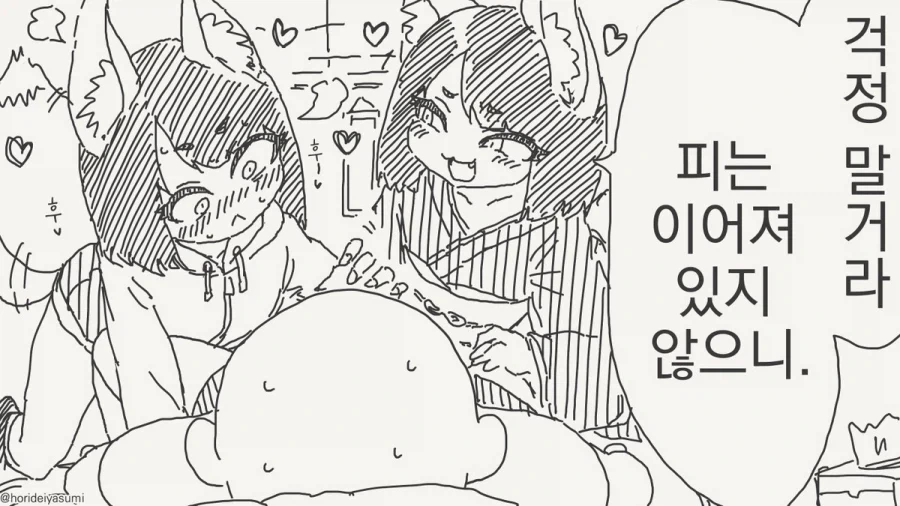 피가 이어져있지 않으니 부끄럽지 않은걸!.manhwa_4.webp