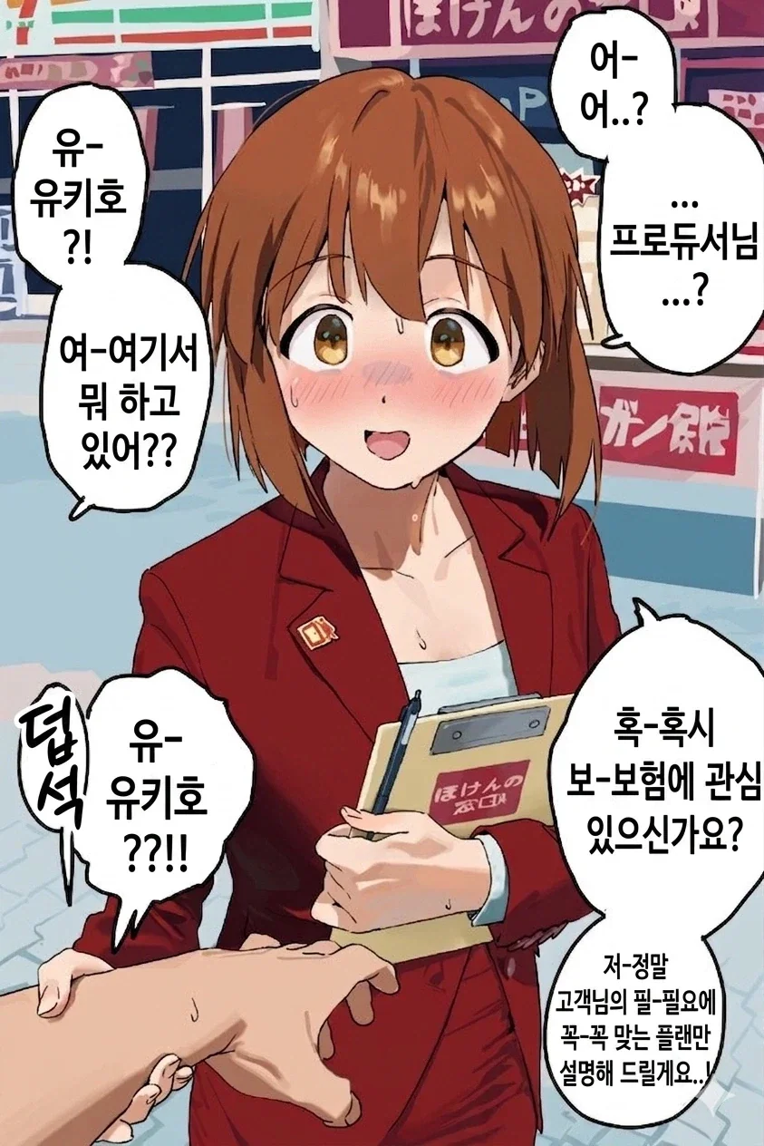@) 전 아이돌들을 만난 프로듀서.manwha_2.webp