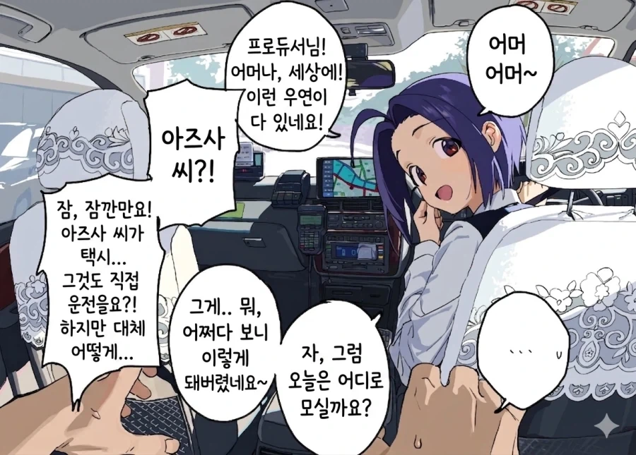 @) 전 아이돌들을 만난 프로듀서.manwha_3.webp