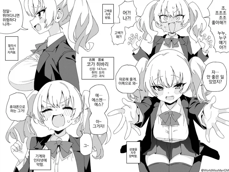 메스가키 외모에 메스가키가 아닌 comic_2.webp