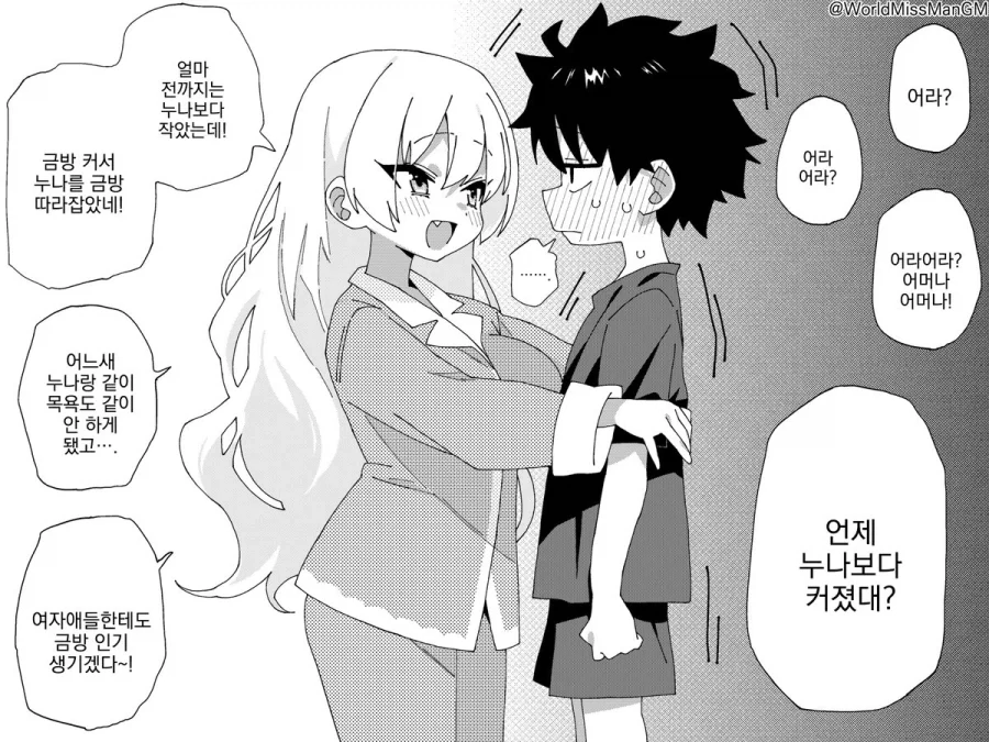 메스가키 외모에 메스가키가 아닌 comic_3.webp