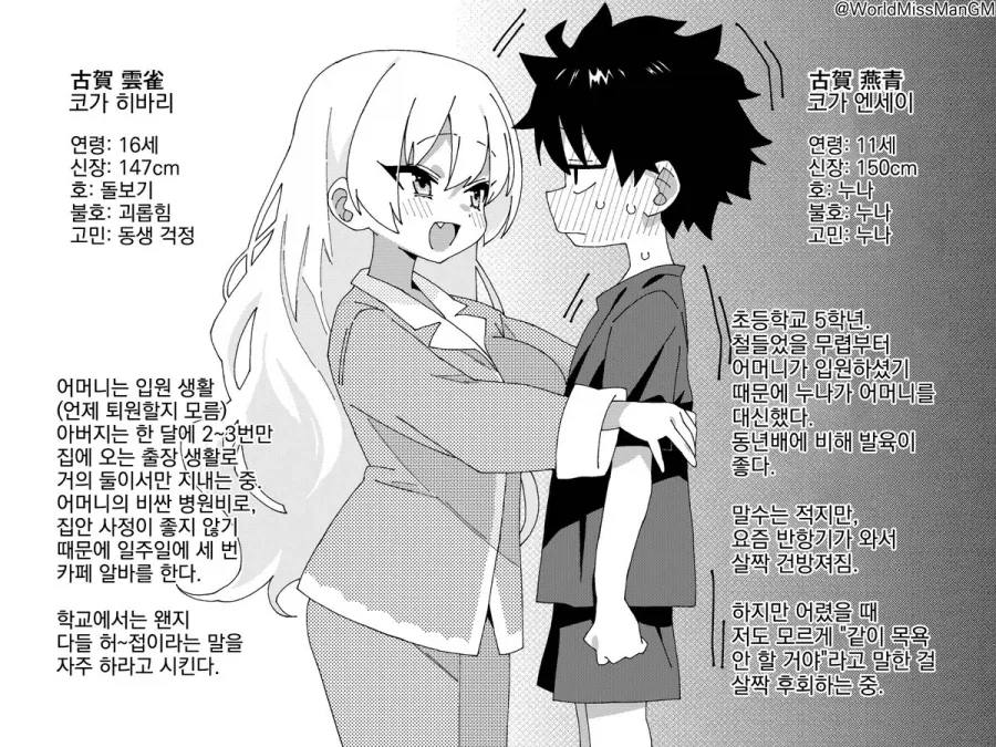 메스가키 외모에 메스가키가 아닌 comic_4.webp