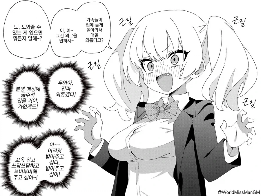 메스가키 외모에 메스가키가 아닌 comic_6.webp