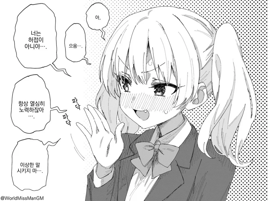 메스가키 외모에 메스가키가 아닌 comic_8.webp