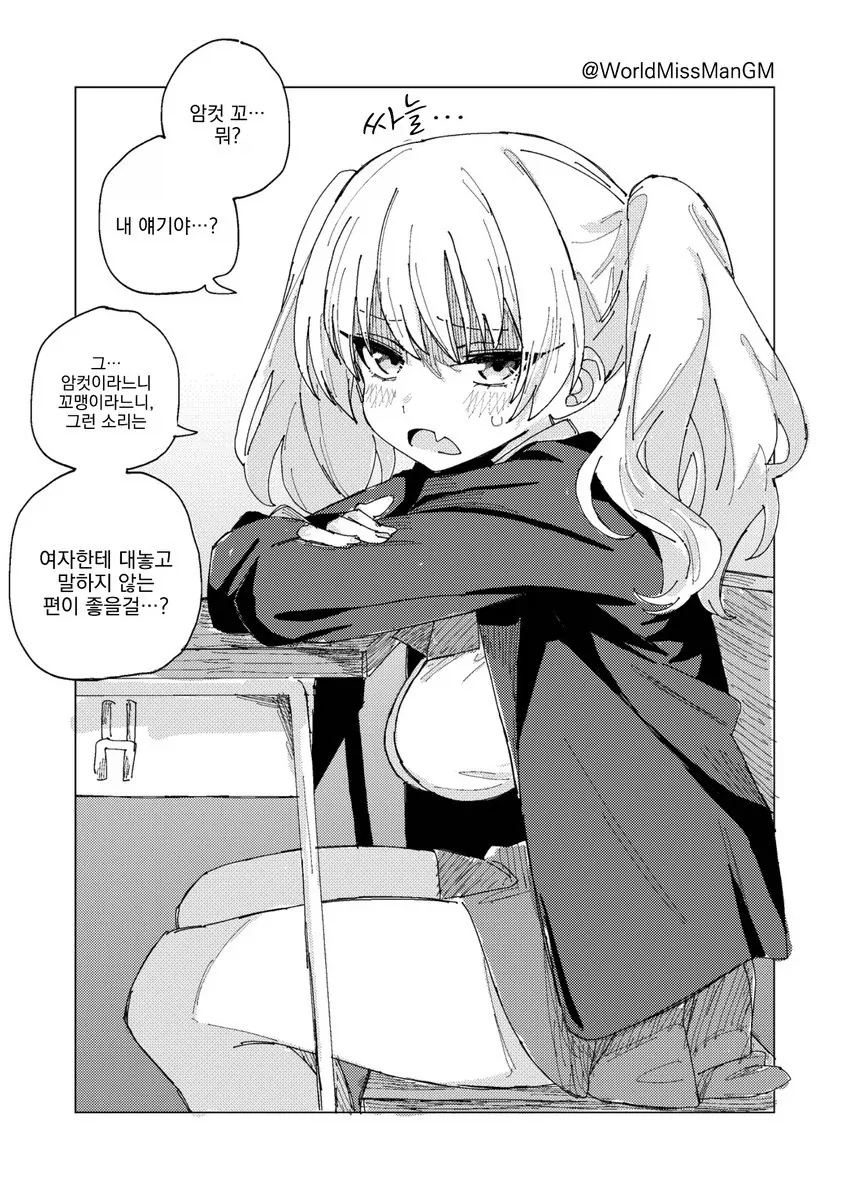메스가키 외모에 메스가키가 아닌 comic_9.webp