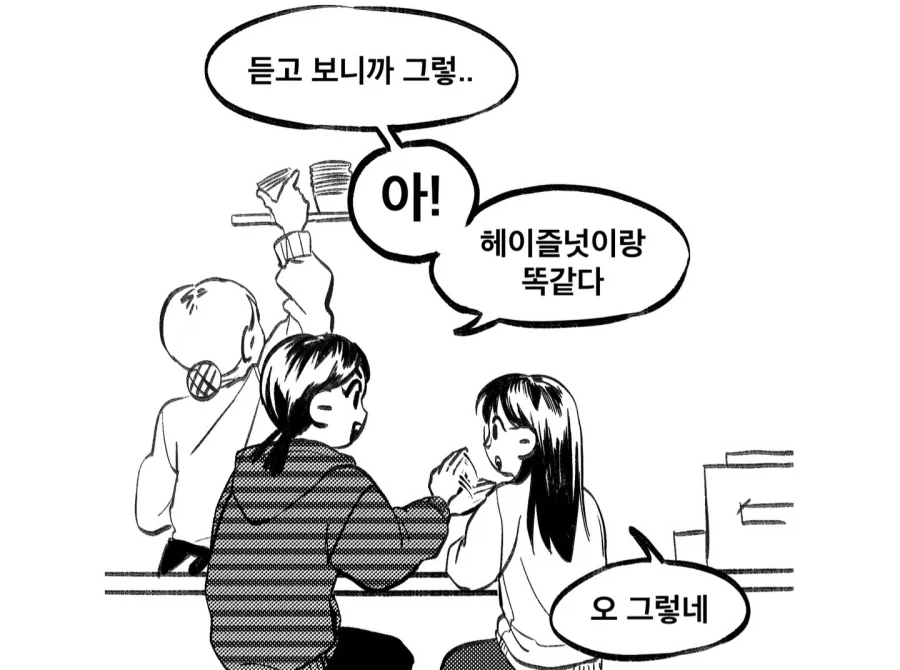 개암나무 열매에서 헤이즐넛 맛이 나는 만화_3.webp