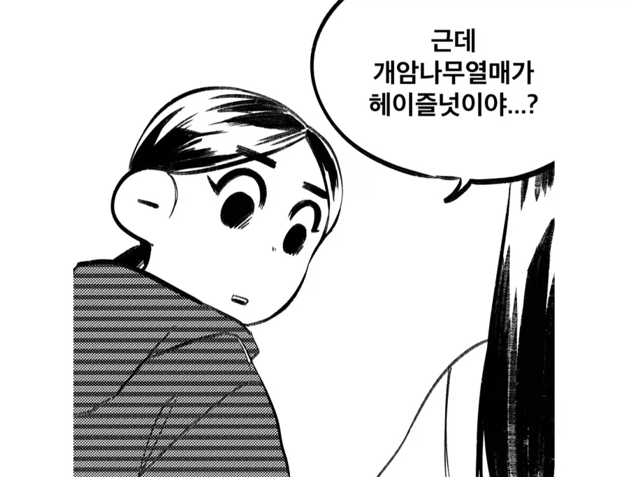 개암나무 열매에서 헤이즐넛 맛이 나는 만화_1.webp