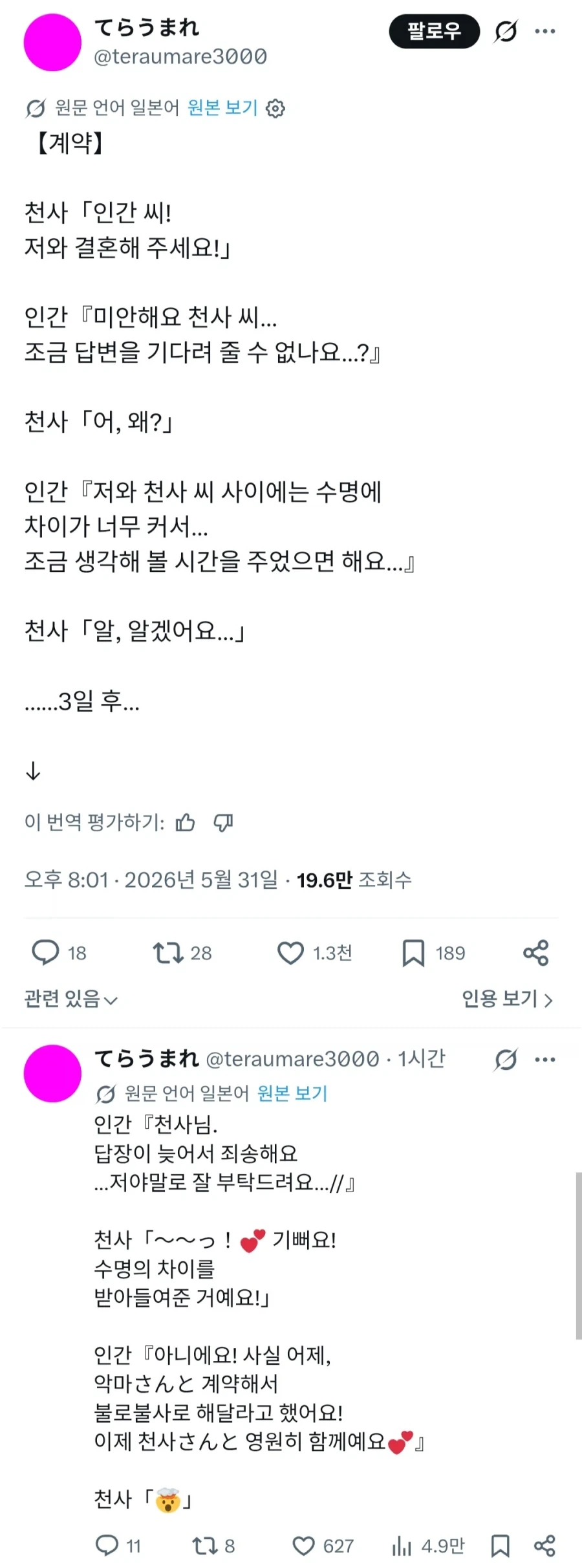 바나나 먹는 방법으로 처녀 인지 확인하는 만화 이미지 7