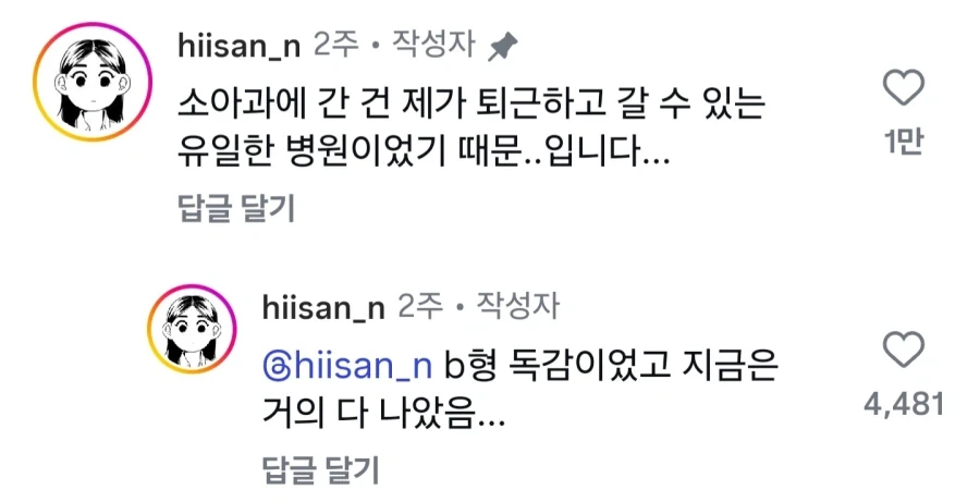 20대가 소아과 가는 만화_9.webp