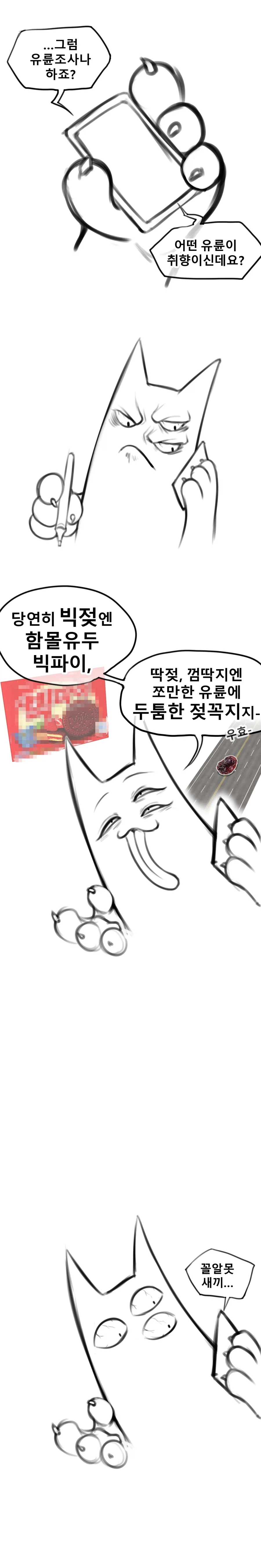 약후)? 여론조사.manhwa_2.webp