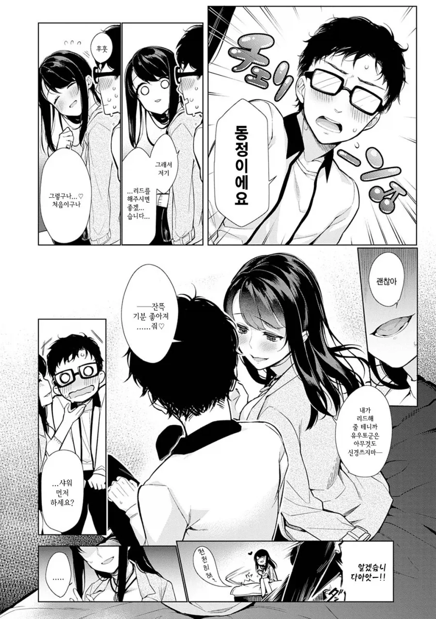 동정인 나를 리드해주는 연상의 여친.manhwa_2.webp
