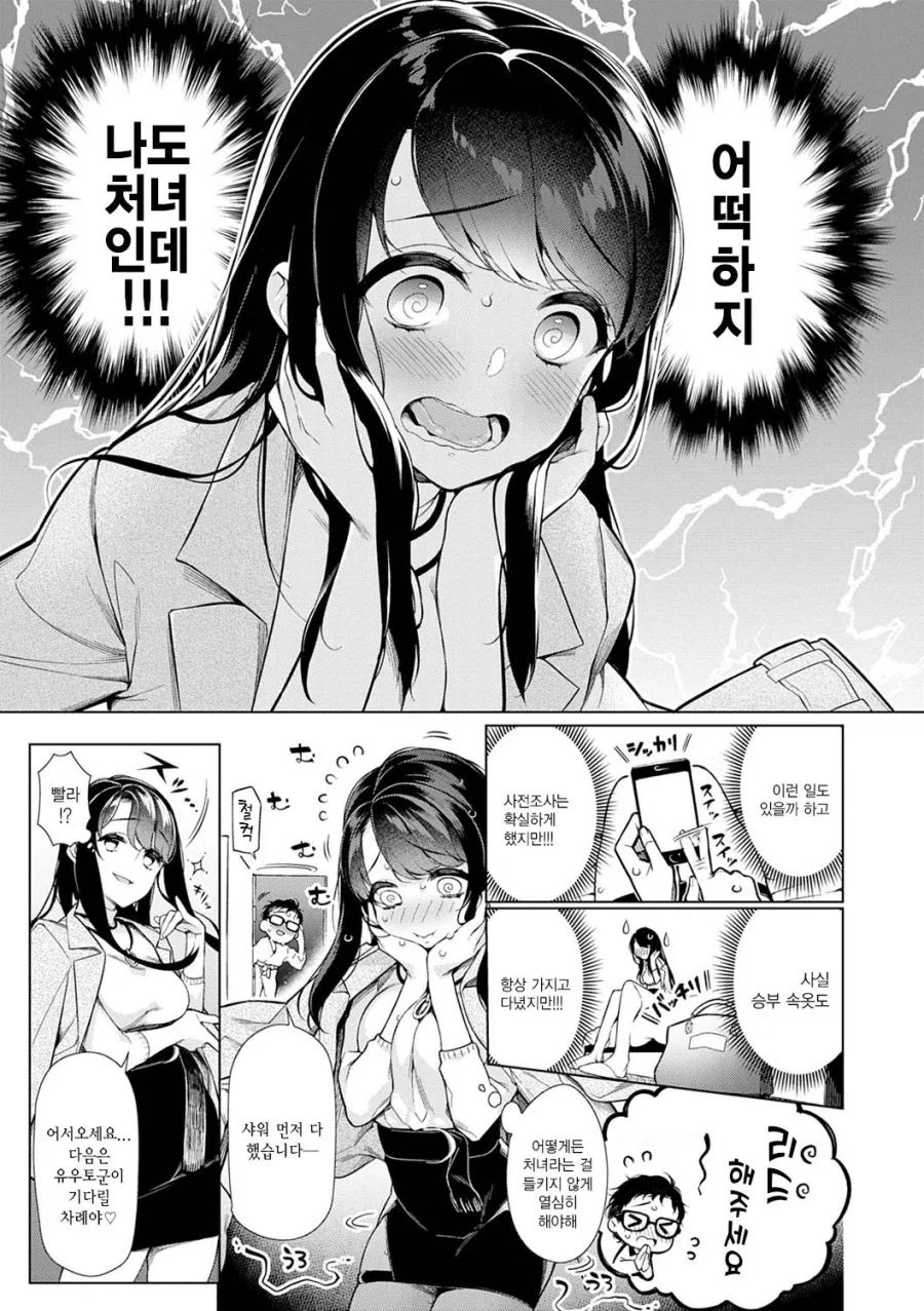 동정인 나를 리드해주는 연상의 여친.manhwa_3.webp
