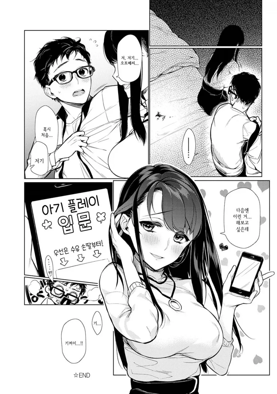 동정인 나를 리드해주는 연상의 여친.manhwa_8.webp