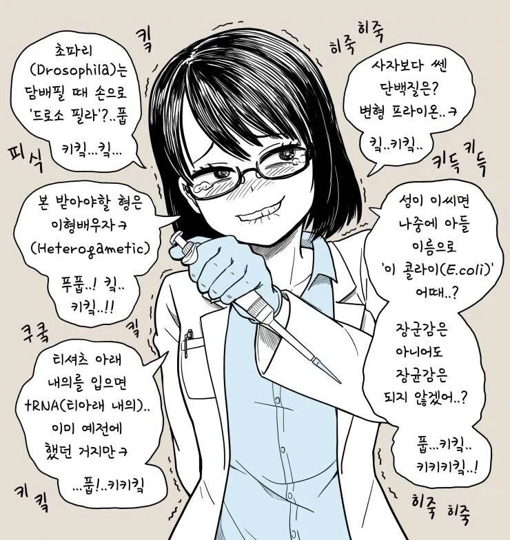 랩실에서 살다 정줄 놓은 여자.manga_2.webp