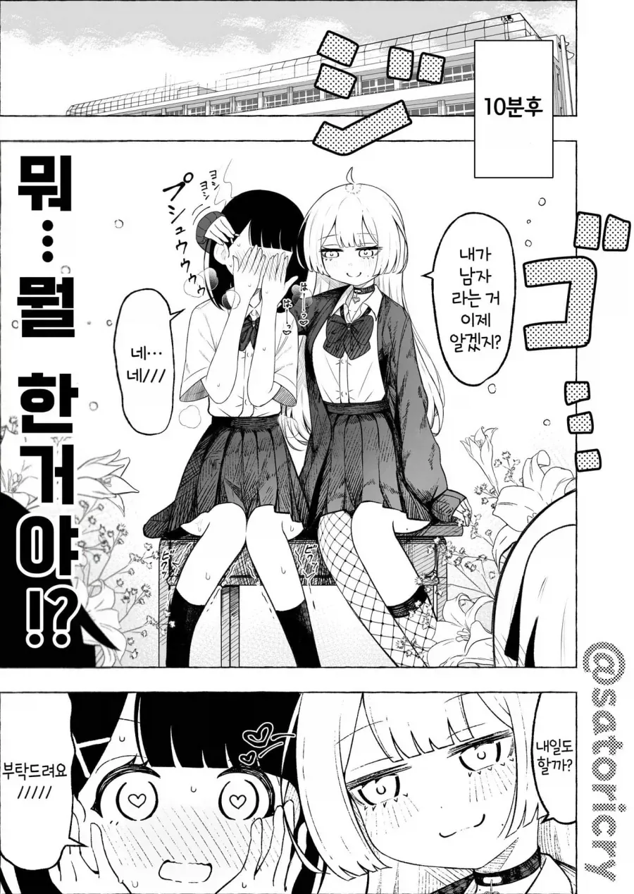 보추인지 아닌지 헷갈리는 동급생 만화_3.webp