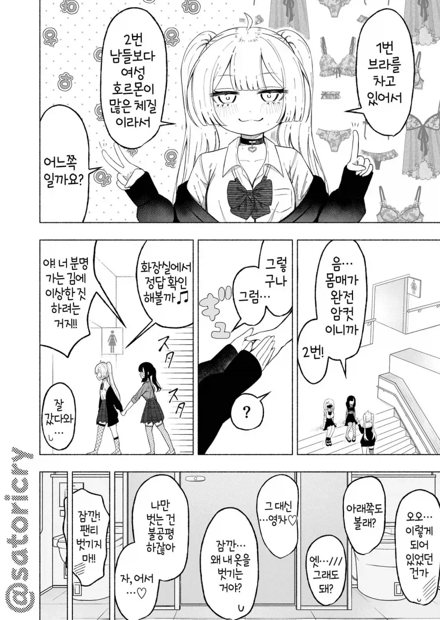 보추인지 아닌지 헷갈리는 동급생 만화_5.webp