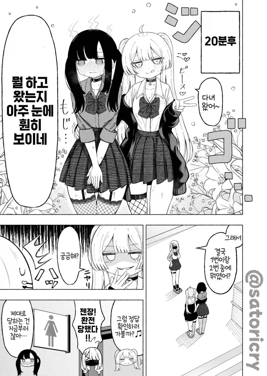 보추인지 아닌지 헷갈리는 동급생 만화_6.webp