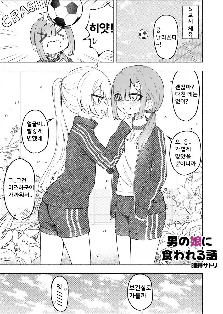 보추인지 아닌지 헷갈리는 동급생 만화_8.webp