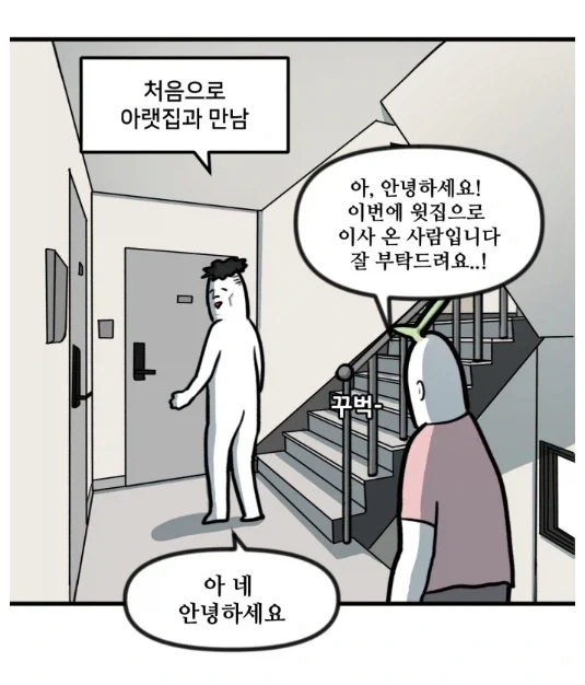 층간소음 없어서 좋다던 뽈쟁이 작가.manhwa_2.webp