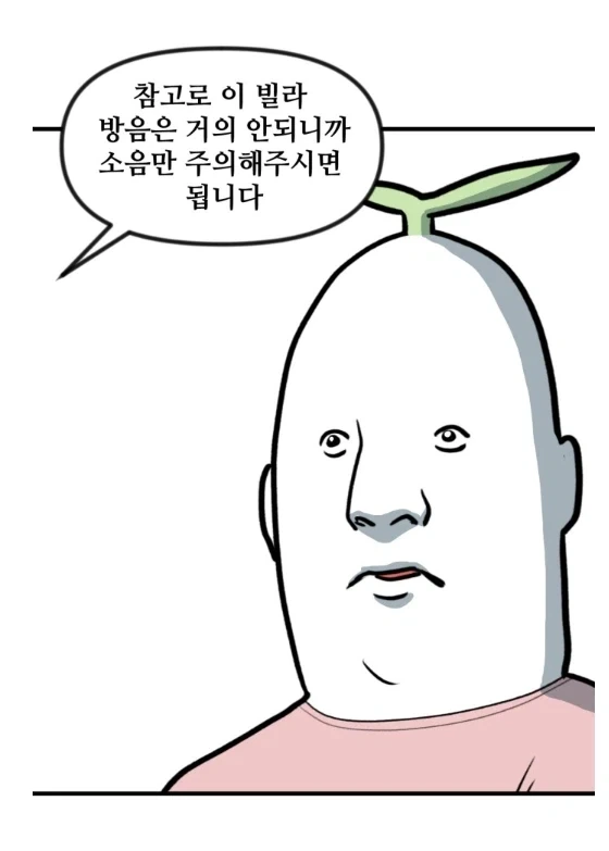 층간소음 없어서 좋다던 뽈쟁이 작가.manhwa_4.webp