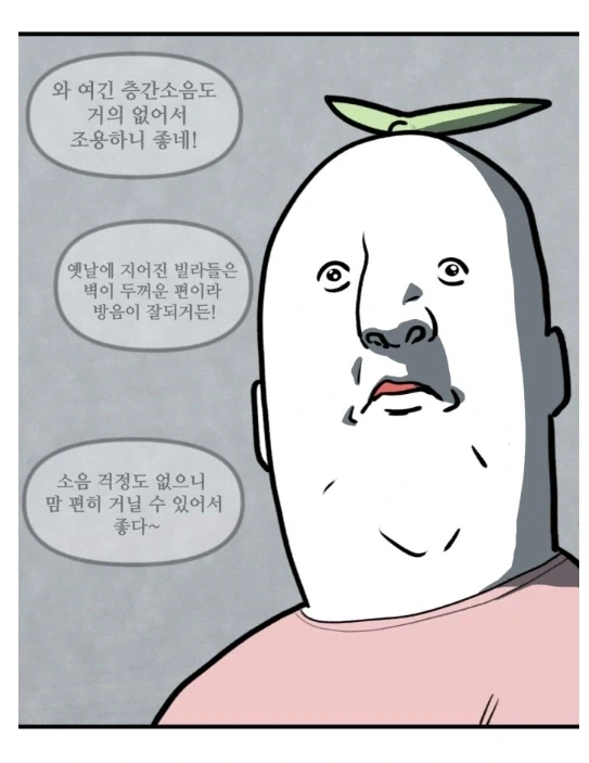 층간소음 없어서 좋다던 뽈쟁이 작가.manhwa_5.webp