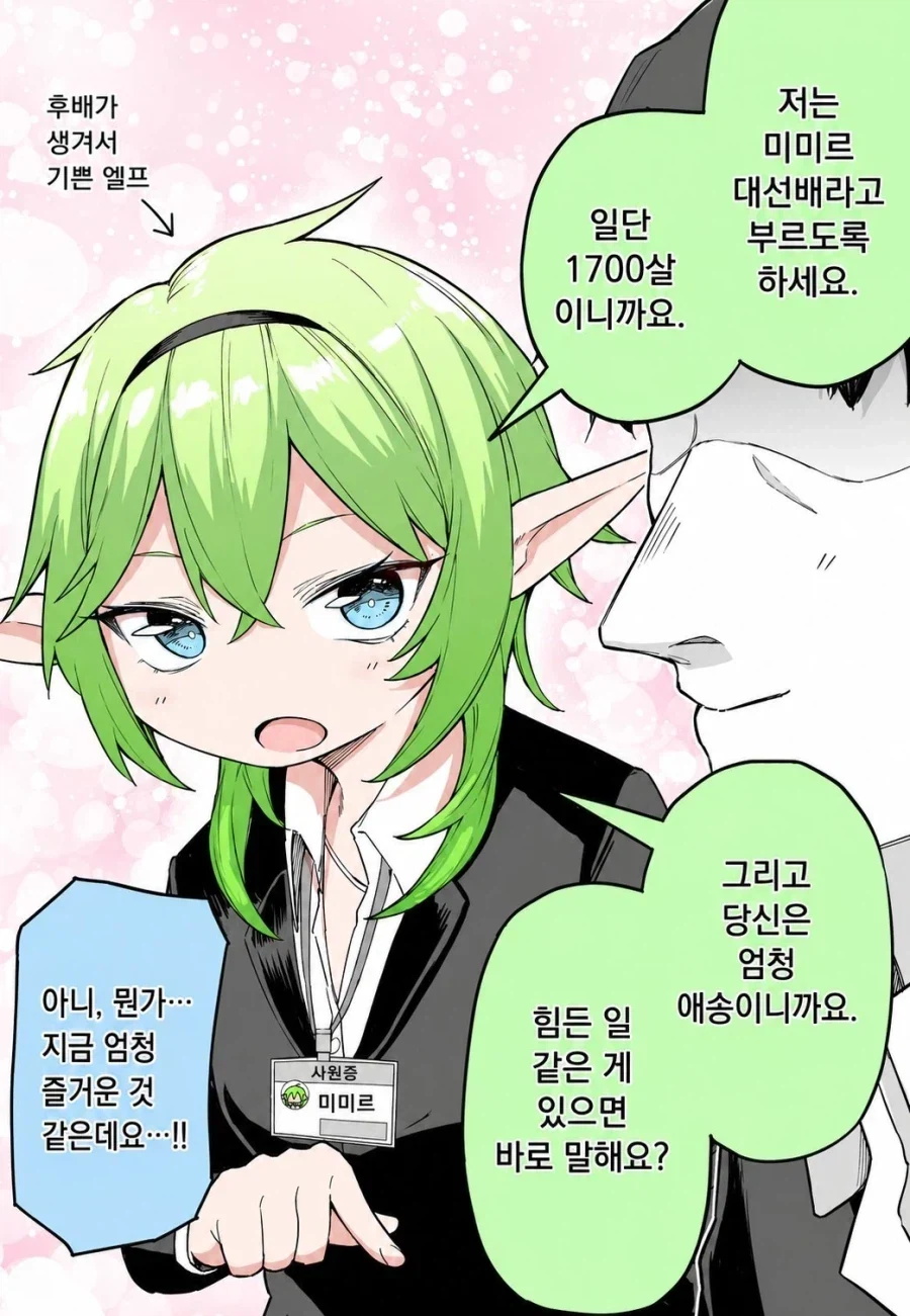 35세 응애 직장인.manga_2.webp